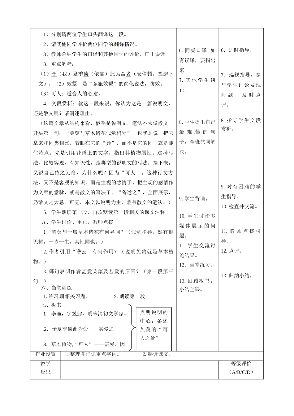 甘肃省酒泉市瓜州二中八年级语文下册《芙蕖》第一课时教案 北师大版_第3页