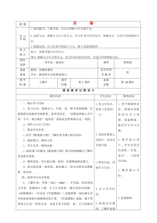 甘肃省酒泉市瓜州二中八年级语文下册《芙蕖》第一课时教案 北师大版