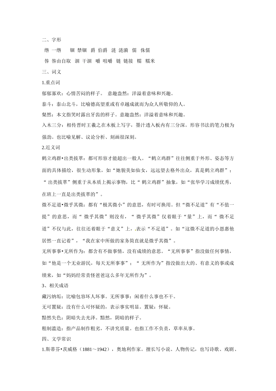 八年级语文下册《列夫·托尔斯泰》教案7人教版_第2页