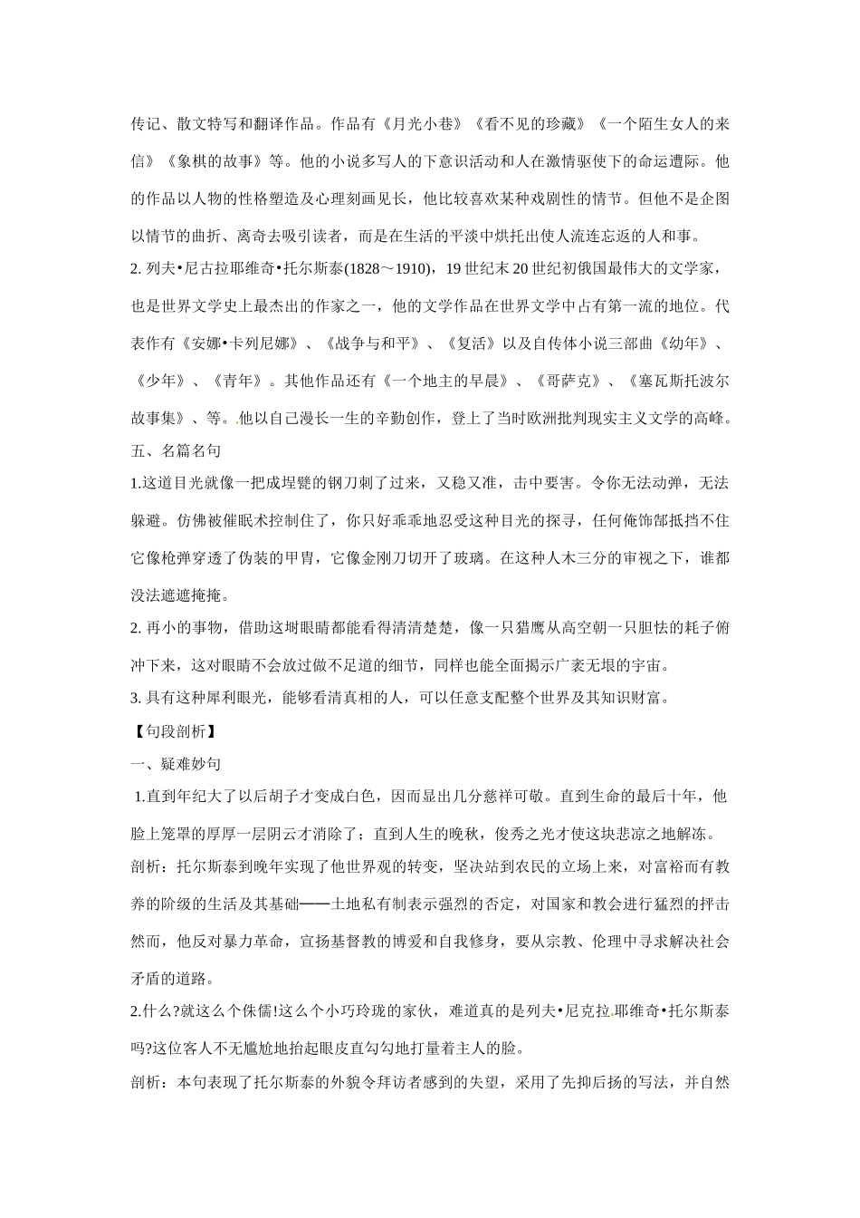 八年级语文下册《列夫·托尔斯泰》教案7人教版_第3页