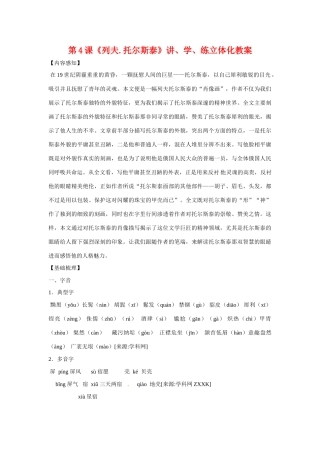 八年级语文下册《列夫·托尔斯泰》教案7人教版