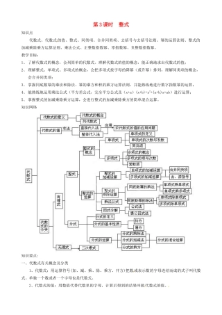新疆乌鲁木齐一中八年级数学 《第3课时 整式》教案
