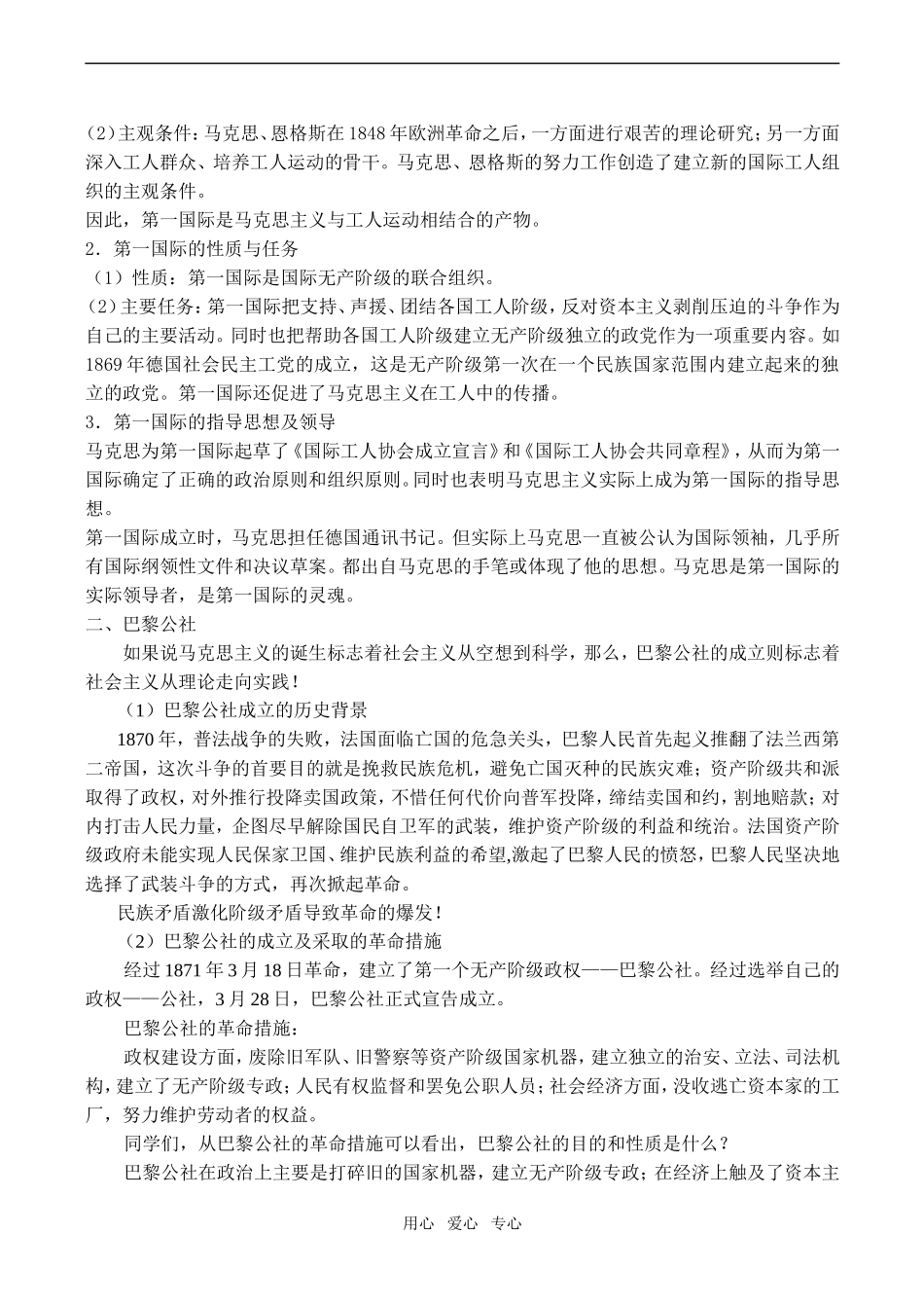 高一历史必修1 国际工人运动的艰辛历程_第2页