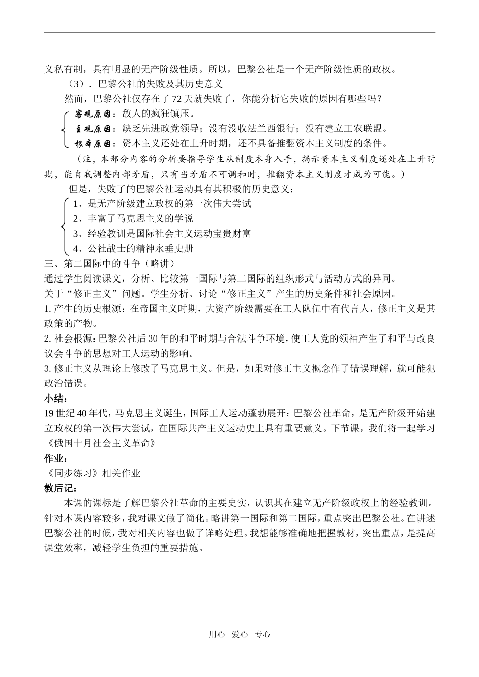 高一历史必修1 国际工人运动的艰辛历程_第3页