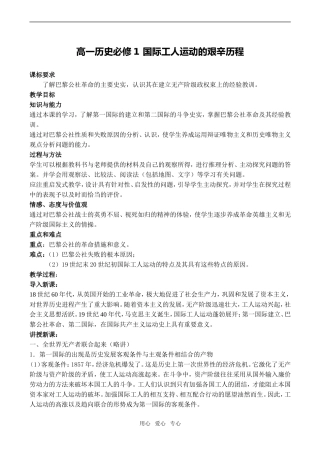 高一历史必修1 国际工人运动的艰辛历程