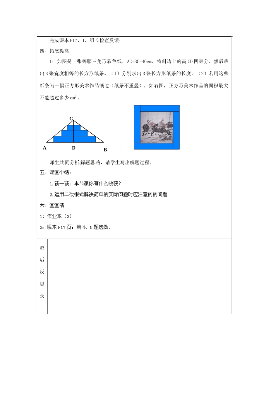 浙江省温州市龙湾区实验中学八年级数学下册 1.3.3 二次根式的运算教案 浙教版_第2页