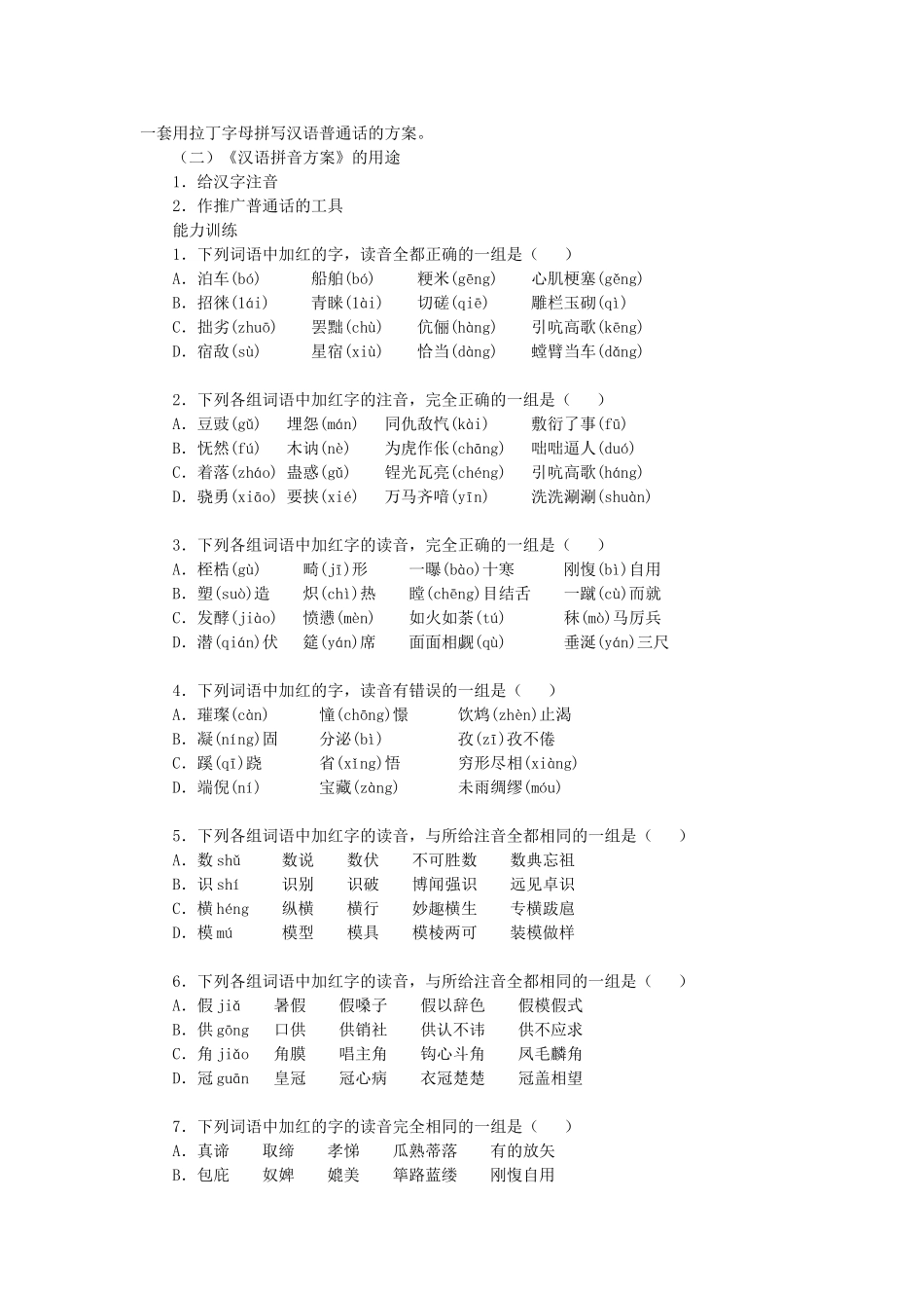 高二语文语言文字应用（二）_第2页