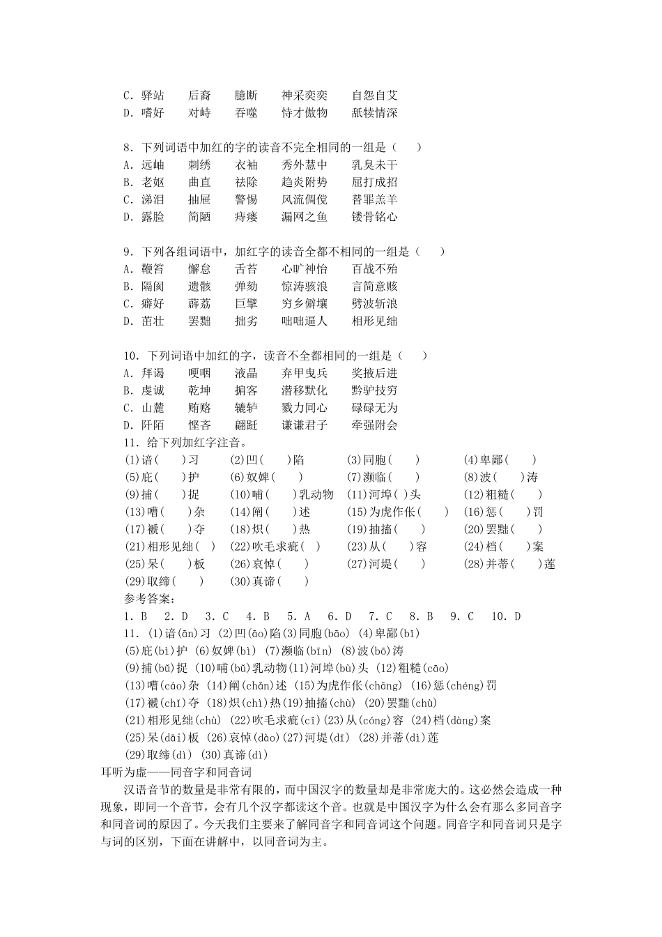高二语文语言文字应用（二）_第3页