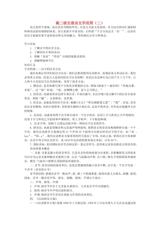 高二语文语言文字应用（二）