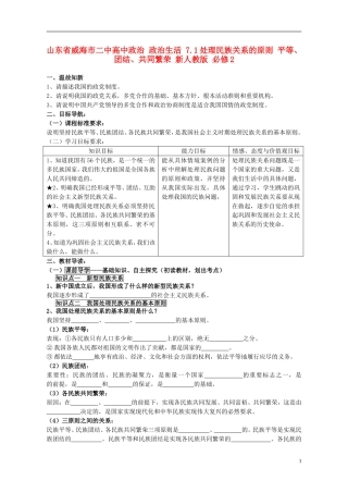 山东省威海市二中高中政治 政治生活 7.1处理民族关系的原则 平等、团结、共同繁荣 新人教版 必修2