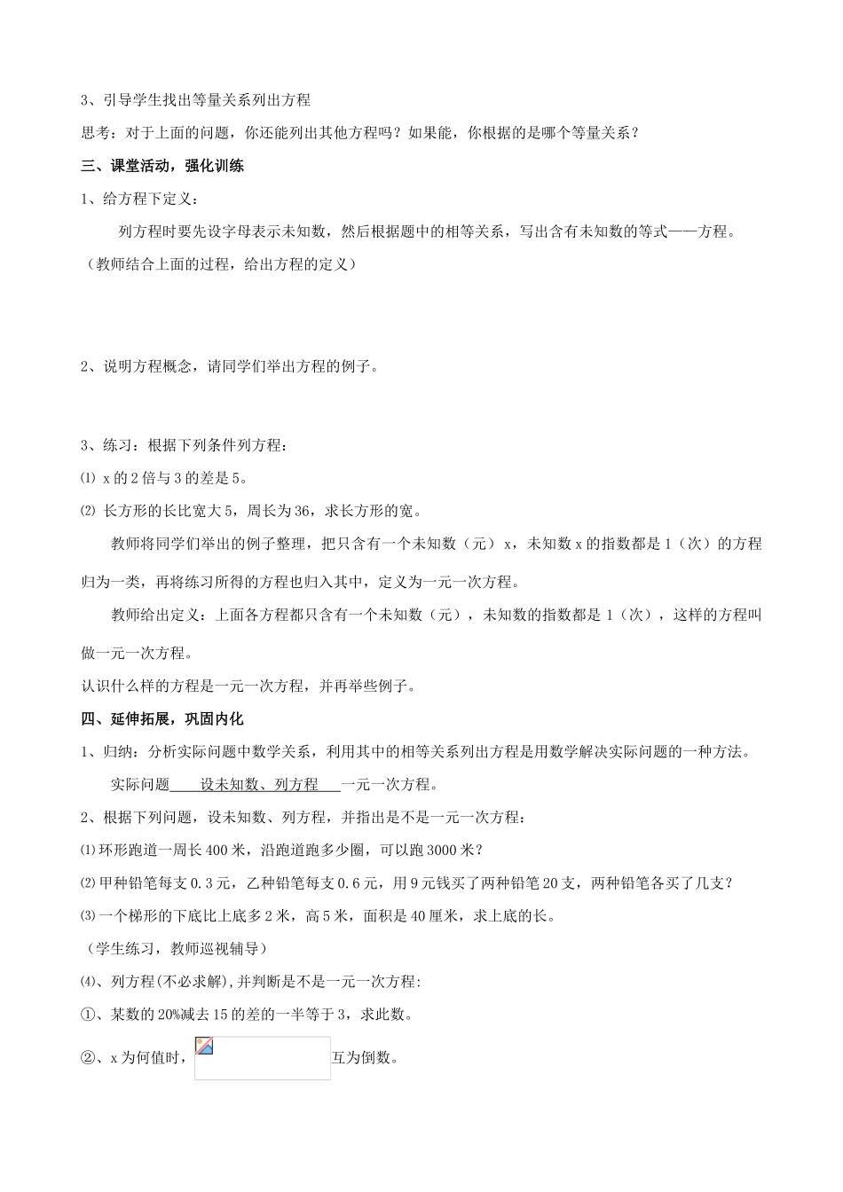 新人教版七年级数学上册一元一次方程 第1课时_第2页