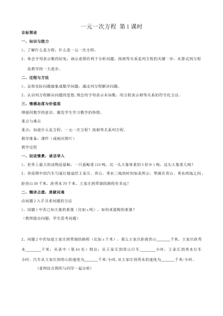 新人教版七年级数学上册一元一次方程 第1课时