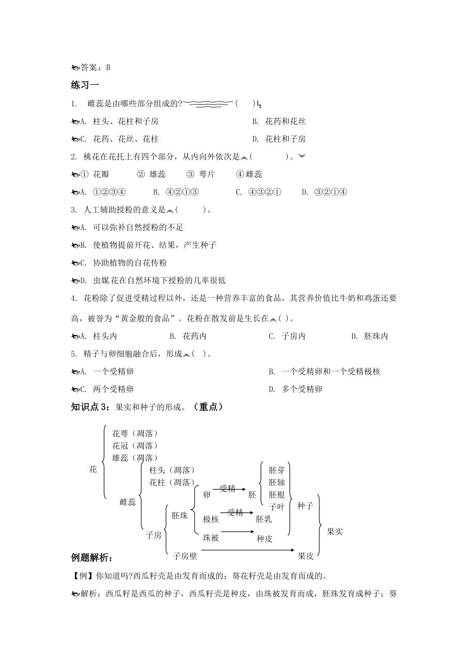 中考一轮复习教案—第十三讲绿色开花植物的一生济南版_第2页