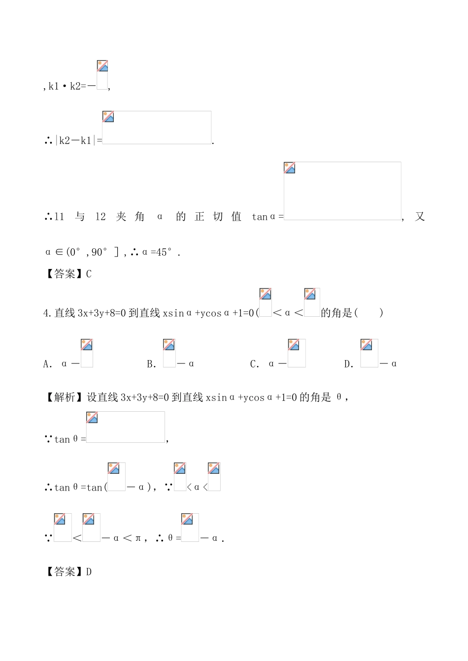 数学人教版必修2(B) 两条直线的位置关系 练习解析0111_第2页