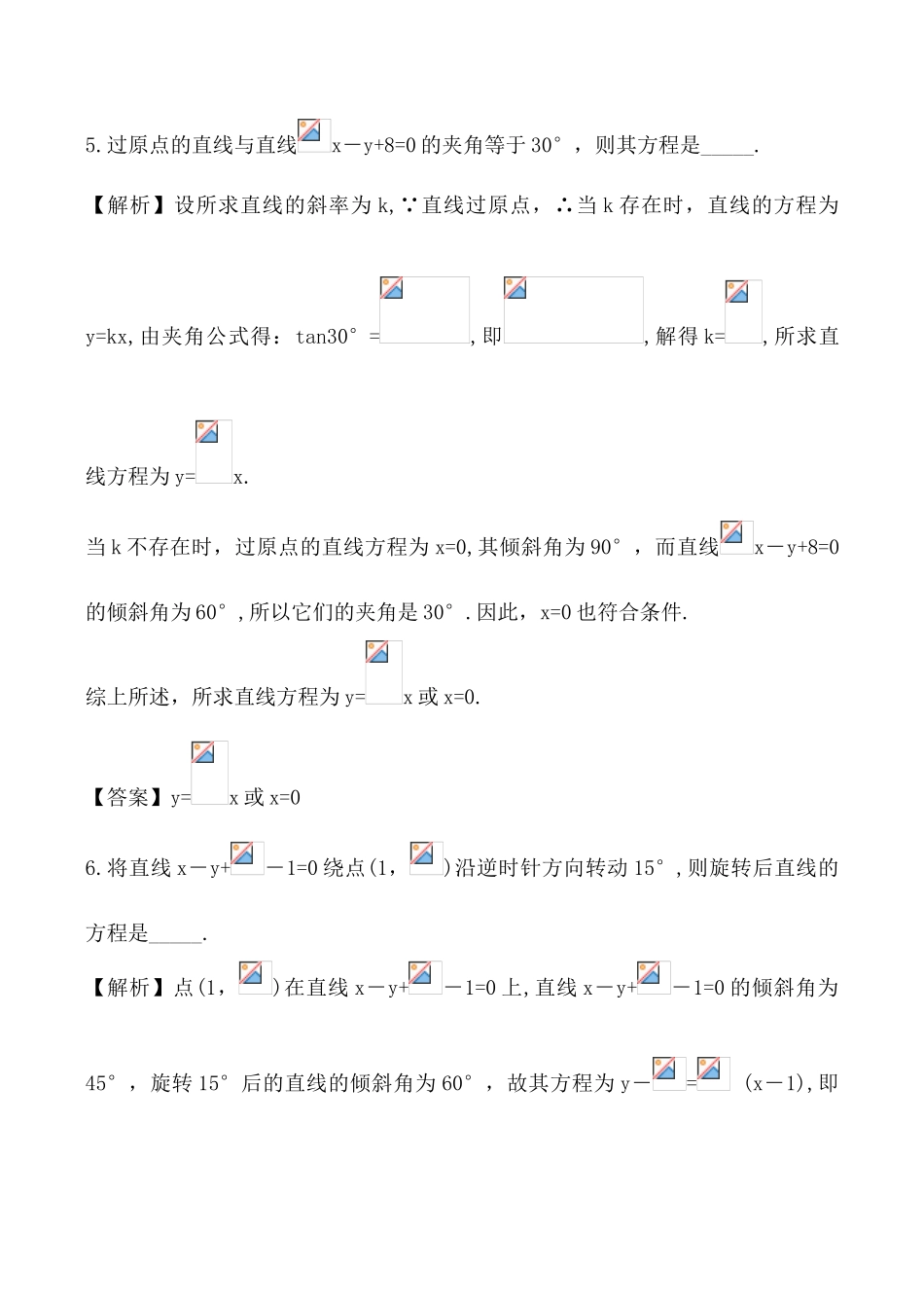 数学人教版必修2(B) 两条直线的位置关系 练习解析0111_第3页