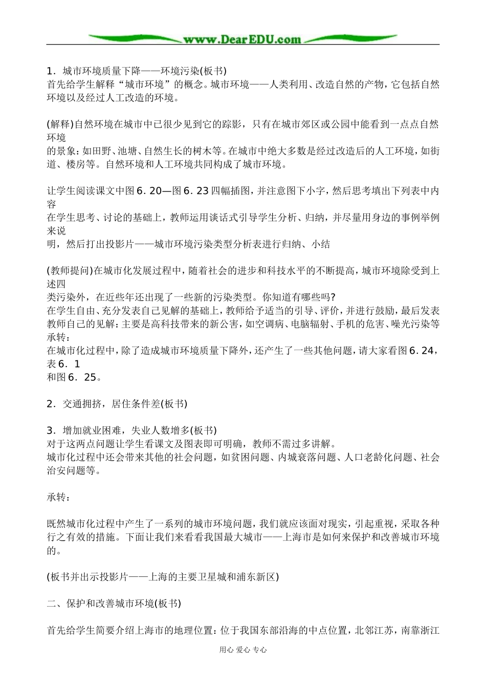 人教版高中地理必修下册城市化过程中的问题及其解决途径(1)_第2页