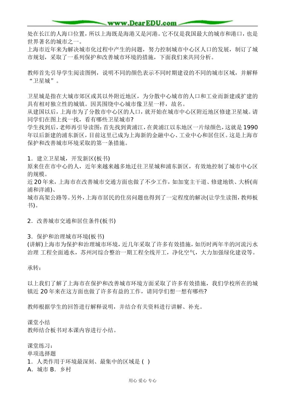 人教版高中地理必修下册城市化过程中的问题及其解决途径(1)_第3页