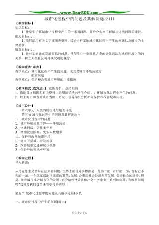 人教版高中地理必修下册城市化过程中的问题及其解决途径(1)