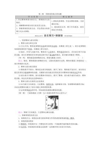 高中政治 第3单元 唯物辩证法的联系观 第7课 唯物辩证法的联系观 第2框 用联系的观点看问题教案 新人教版必修4-新人教版高中必修4政治教案