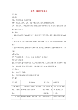 高中政治 第二单元 为人民服务的政府 第三课 我国政府是人民的政府 1 政府：国家行政机关教案2 新人教版必修2-新人教版高一必修2政治教案