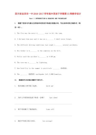 高中英语下学期第13周教学设计-人教版高中全册英语教案
