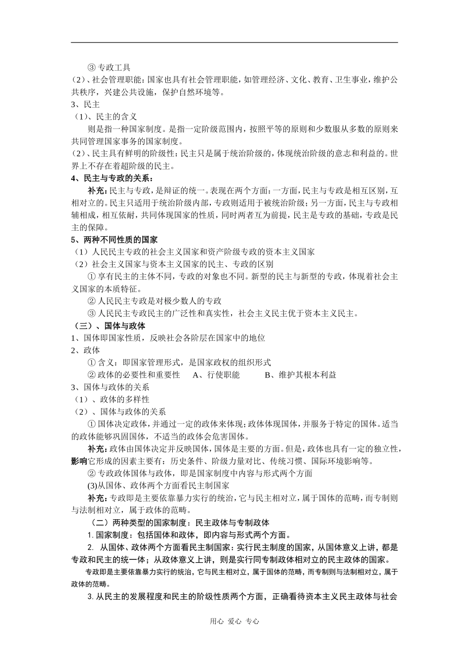 高中政治1.1国家的本质教材解析（新人教版08版选修3）_第2页