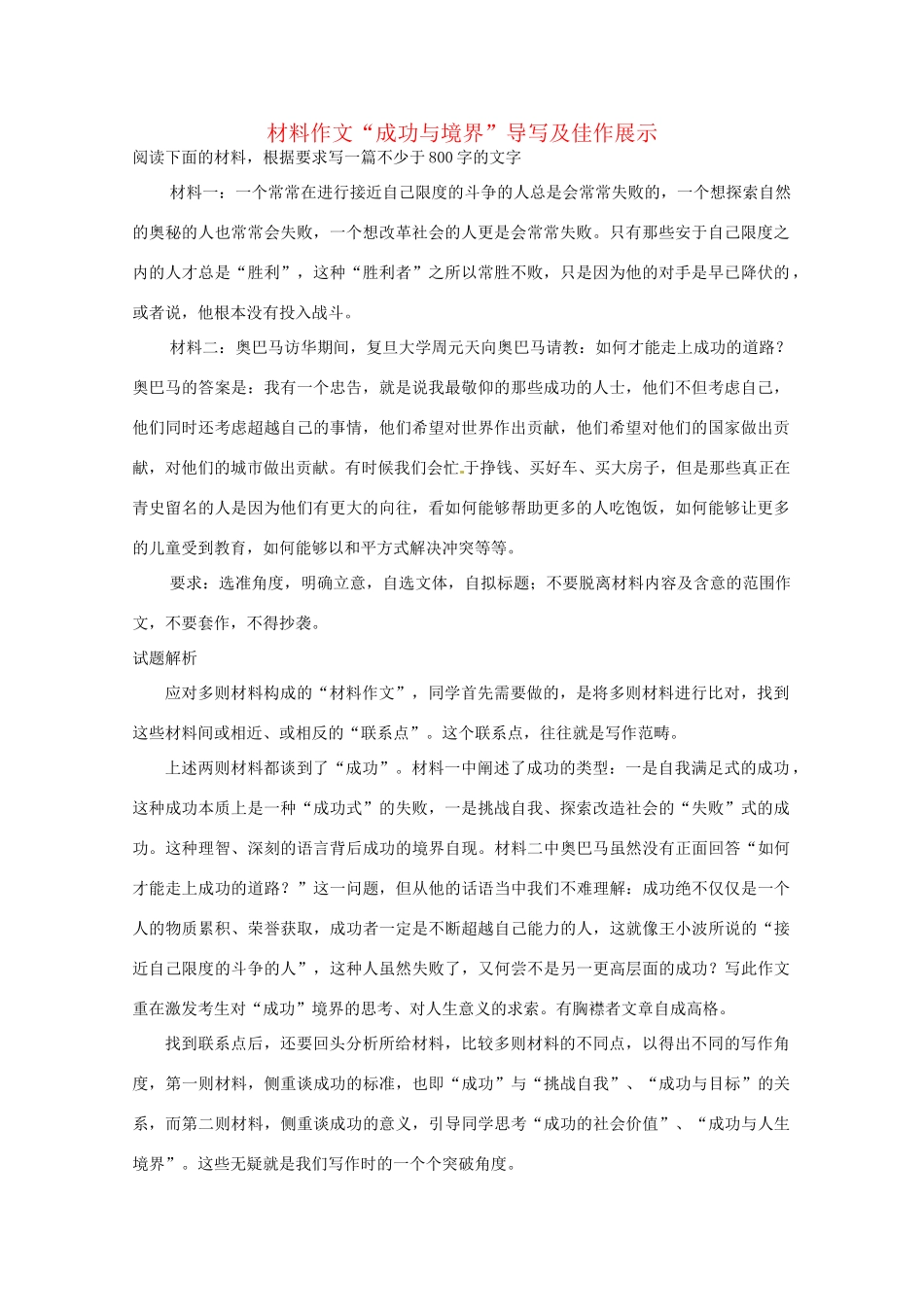 高考语文 材料作文“成功与境界”导写及佳作展示教案 新人教版_第1页