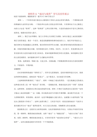 高考语文 材料作文“成功与境界”导写及佳作展示教案 新人教版