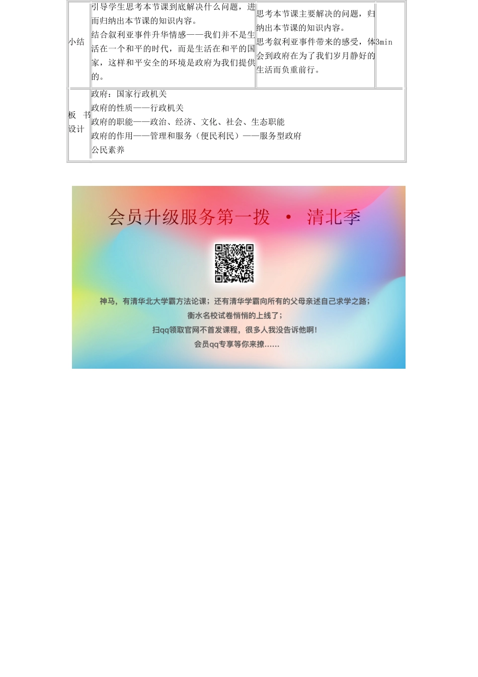 高中政治 第二单元 为人民服务的政府 第三课 我国政府是人民的政府 1 政府：国家行政机关教案4 新人教版必修2-新人教版高一必修2政治教案_第3页