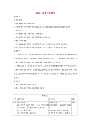 高中政治 第二单元 为人民服务的政府 第三课 我国政府是人民的政府 1 政府：国家行政机关教案4 新人教版必修2-新人教版高一必修2政治教案