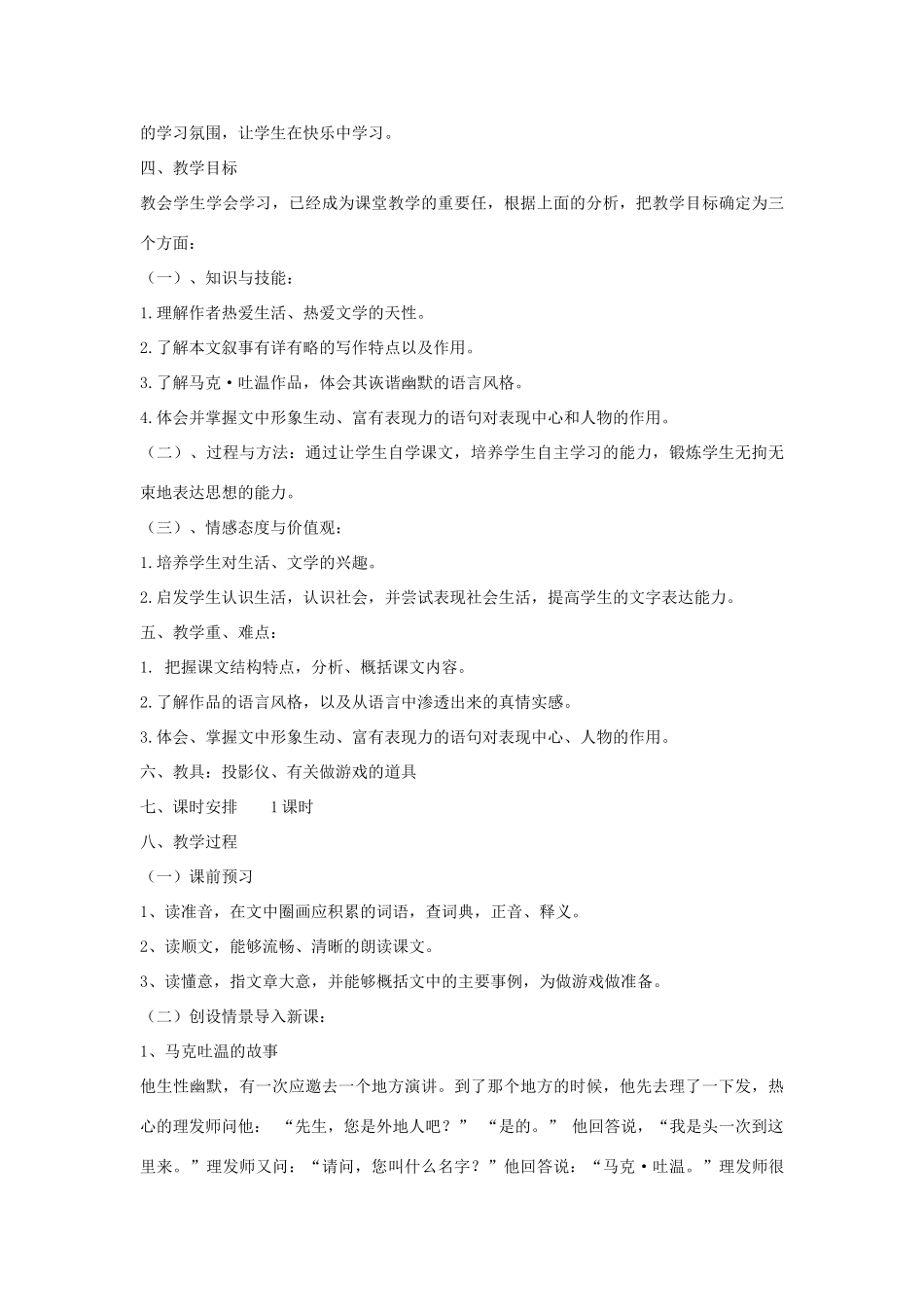 福建省泉州市七年级语文上册 第2课《我的第一次文学尝试》教学设计 语文版_第2页