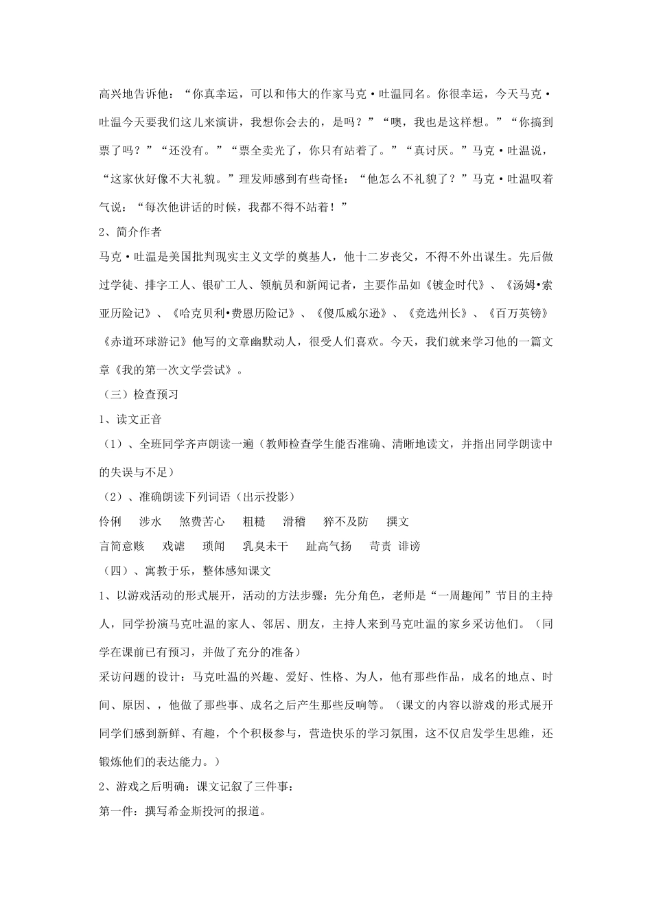 福建省泉州市七年级语文上册 第2课《我的第一次文学尝试》教学设计 语文版_第3页