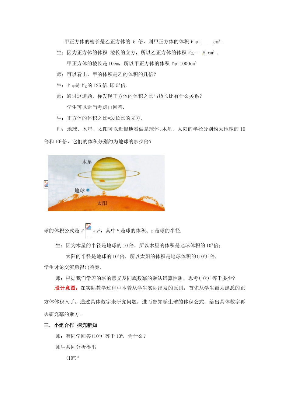 山东省枣庄市峄城区吴林街道中学七年级数学下册《第一章，幂的乘方与积的乘方》教案1 （新版）北师大版_第2页