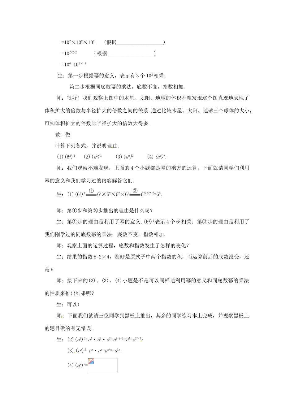 山东省枣庄市峄城区吴林街道中学七年级数学下册《第一章，幂的乘方与积的乘方》教案1 （新版）北师大版_第3页