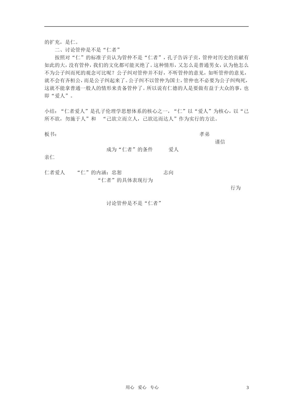 高二语文 《论语》之《仁者爱人》教案之一 苏教版_第3页