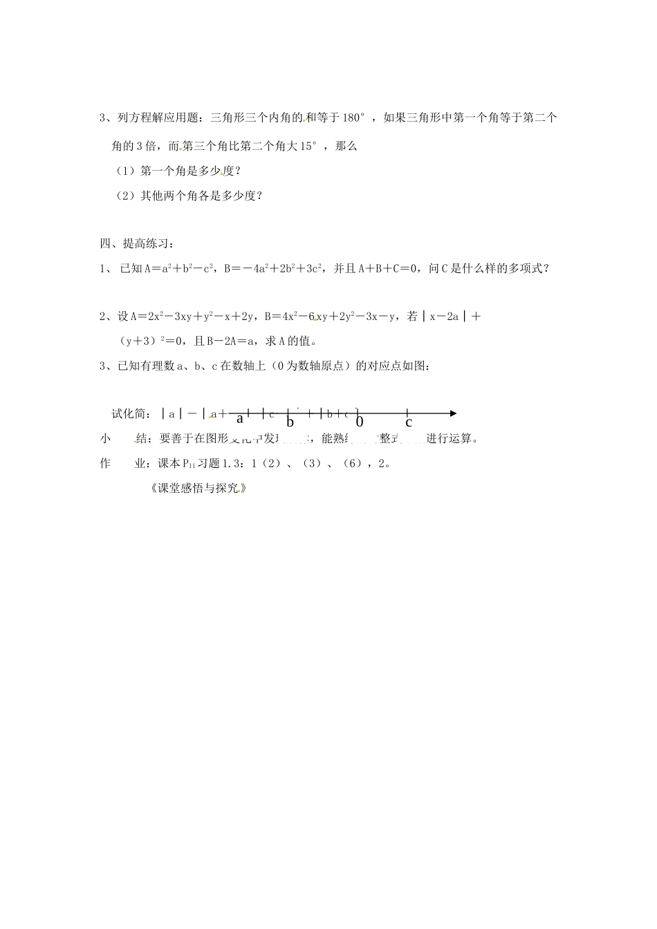 新疆克拉玛依市第十三中学八年级数学 《整式的加减（2）》教案 人教新课标版_第2页