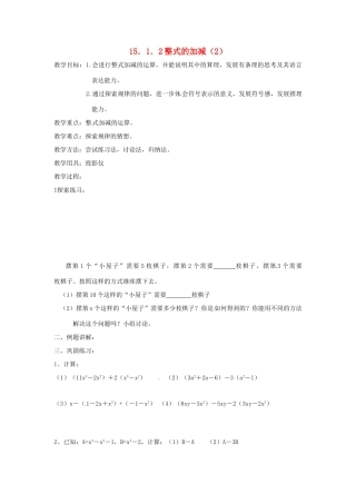 新疆克拉玛依市第十三中学八年级数学 《整式的加减（2）》教案 人教新课标版