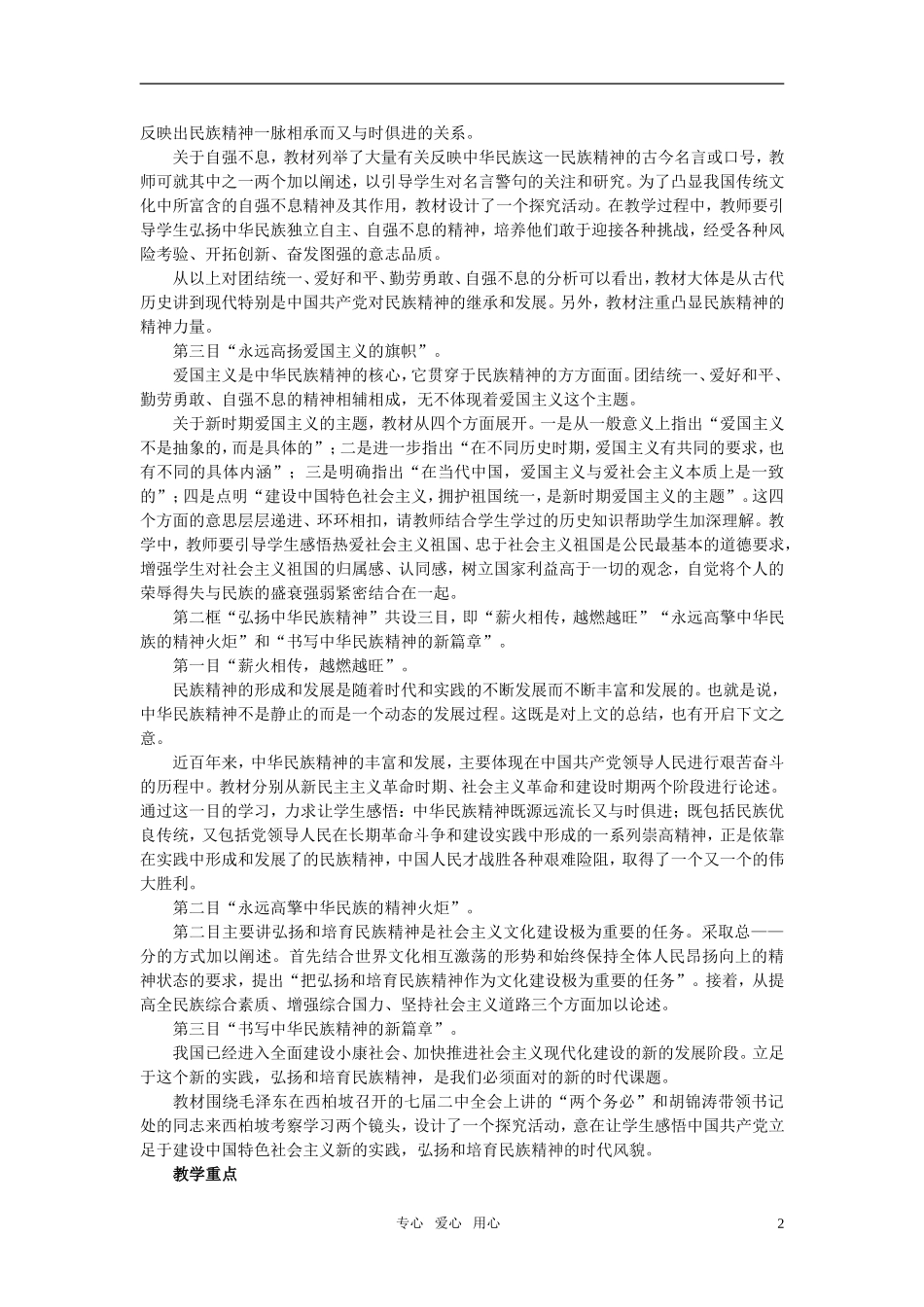 高中政治 文化生活第三单元第七课教案 新人教版必修3_第2页