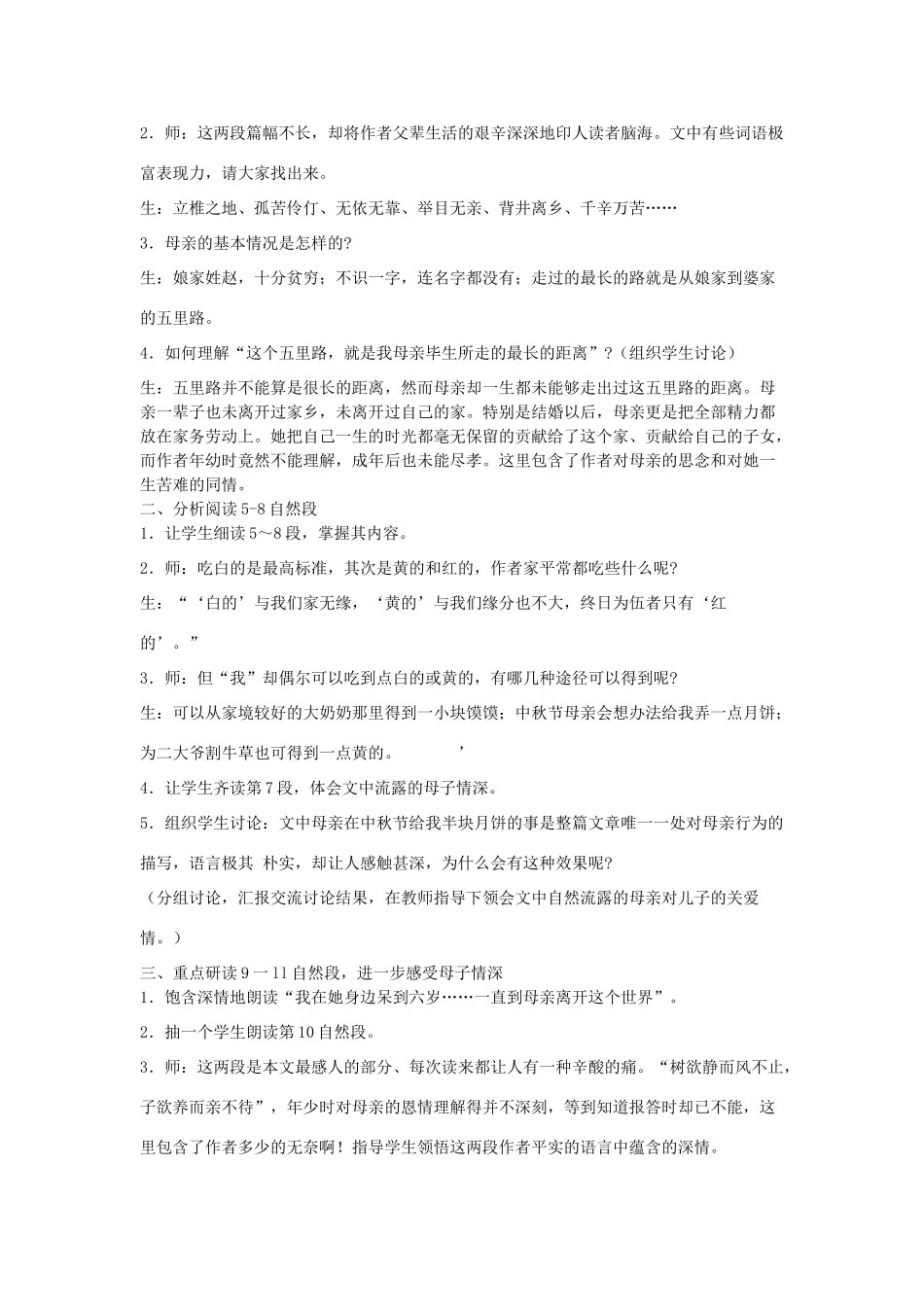 八年级语文下册《永久的悔》教案语文版_第3页