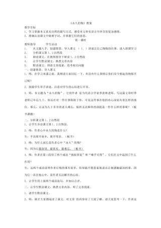 八年级语文下册《永久的悔》教案语文版
