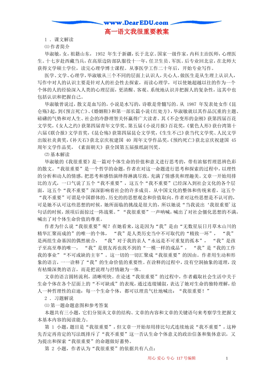 高一语文我很重要教案2 粤教沪版_第1页