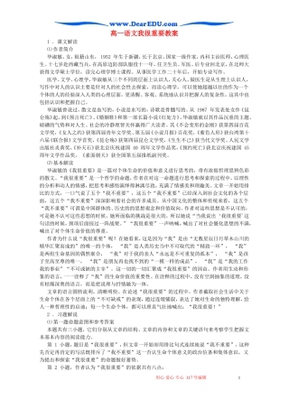 高一语文我很重要教案2 粤教沪版