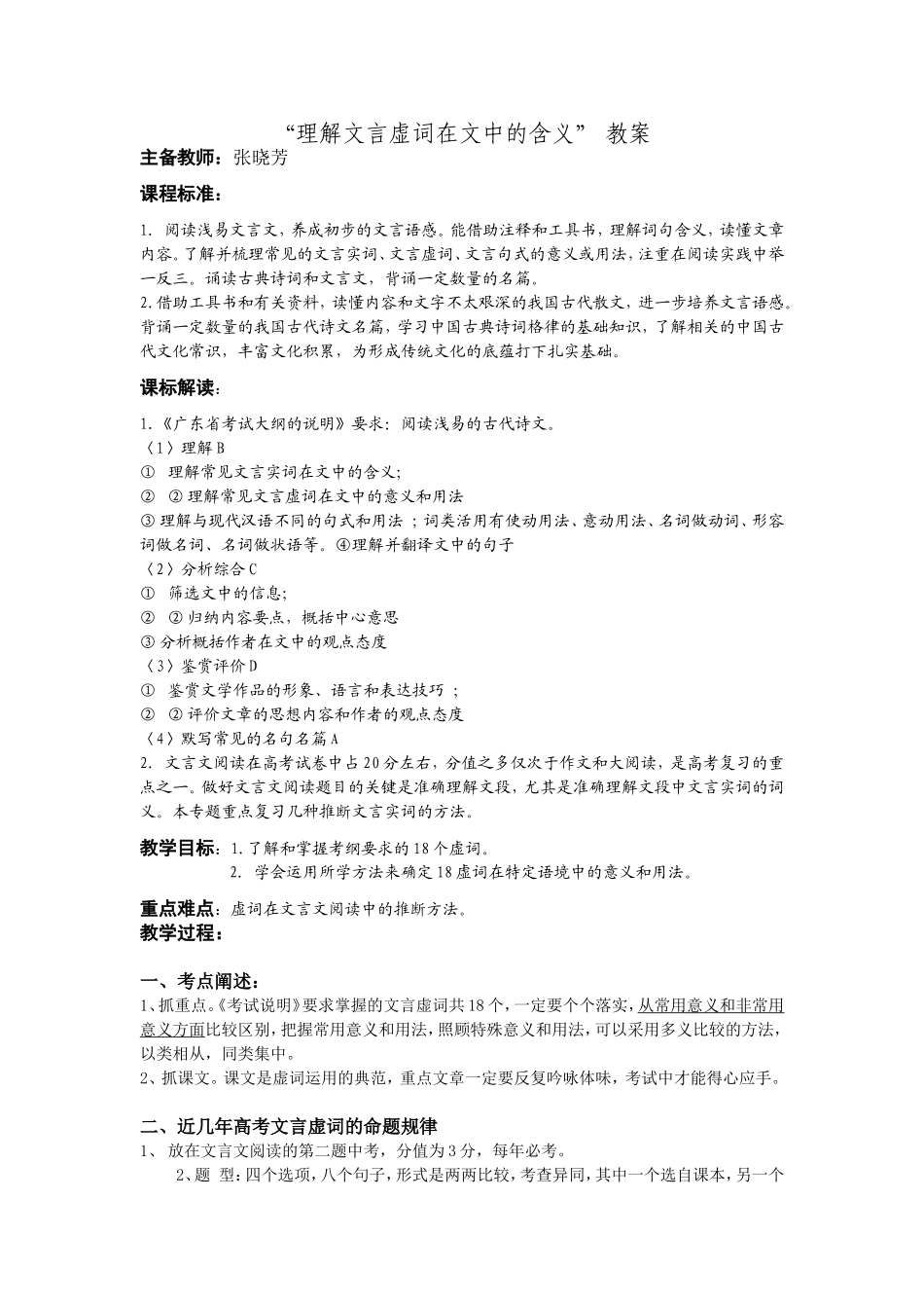 高考语文理解文言虚词在文中的含义教案_第1页