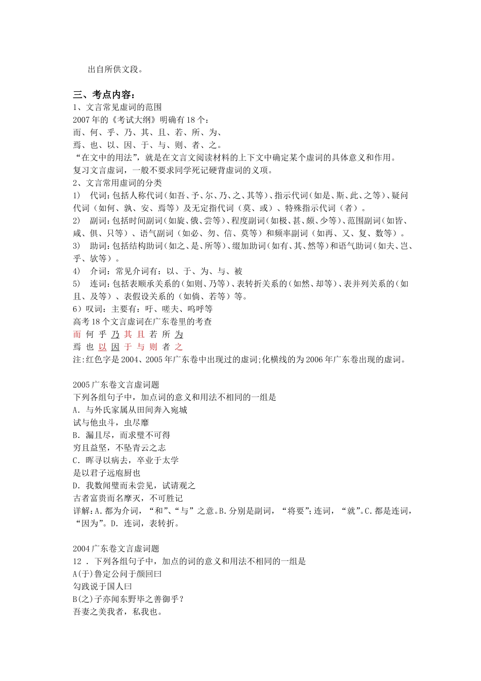 高考语文理解文言虚词在文中的含义教案_第2页