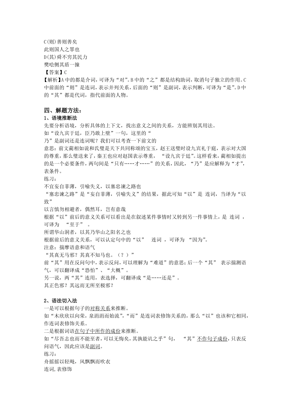 高考语文理解文言虚词在文中的含义教案_第3页