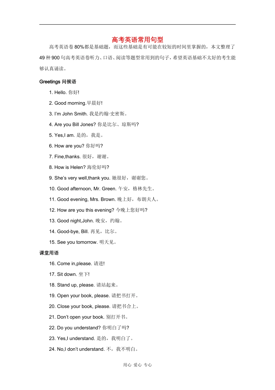 高中英语常用句型49种900句教案（新人教版必修3）_第1页