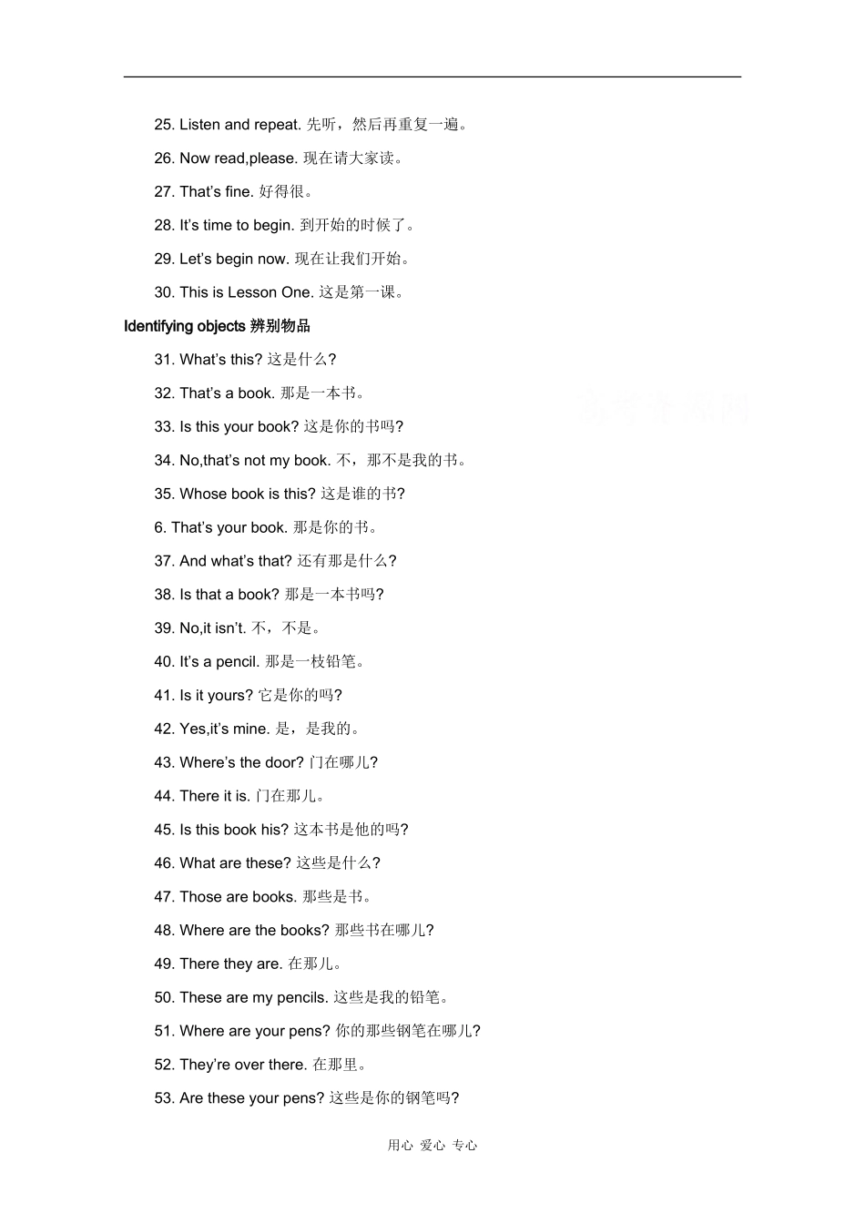 高中英语常用句型49种900句教案（新人教版必修3）_第2页