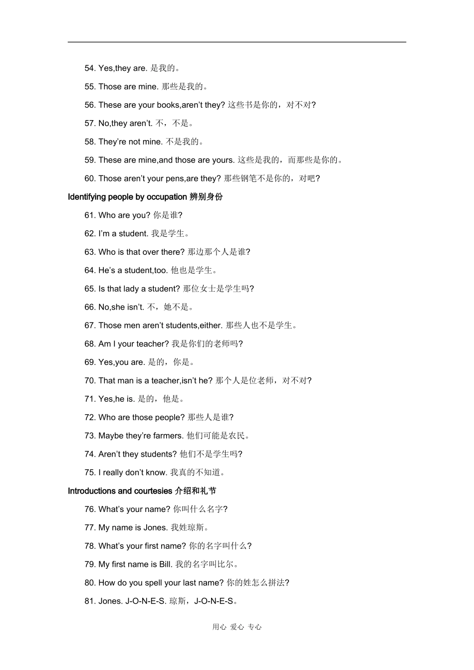 高中英语常用句型49种900句教案（新人教版必修3）_第3页