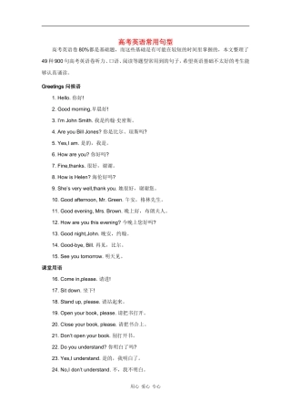 高中英语常用句型49种900句教案（新人教版必修3）
