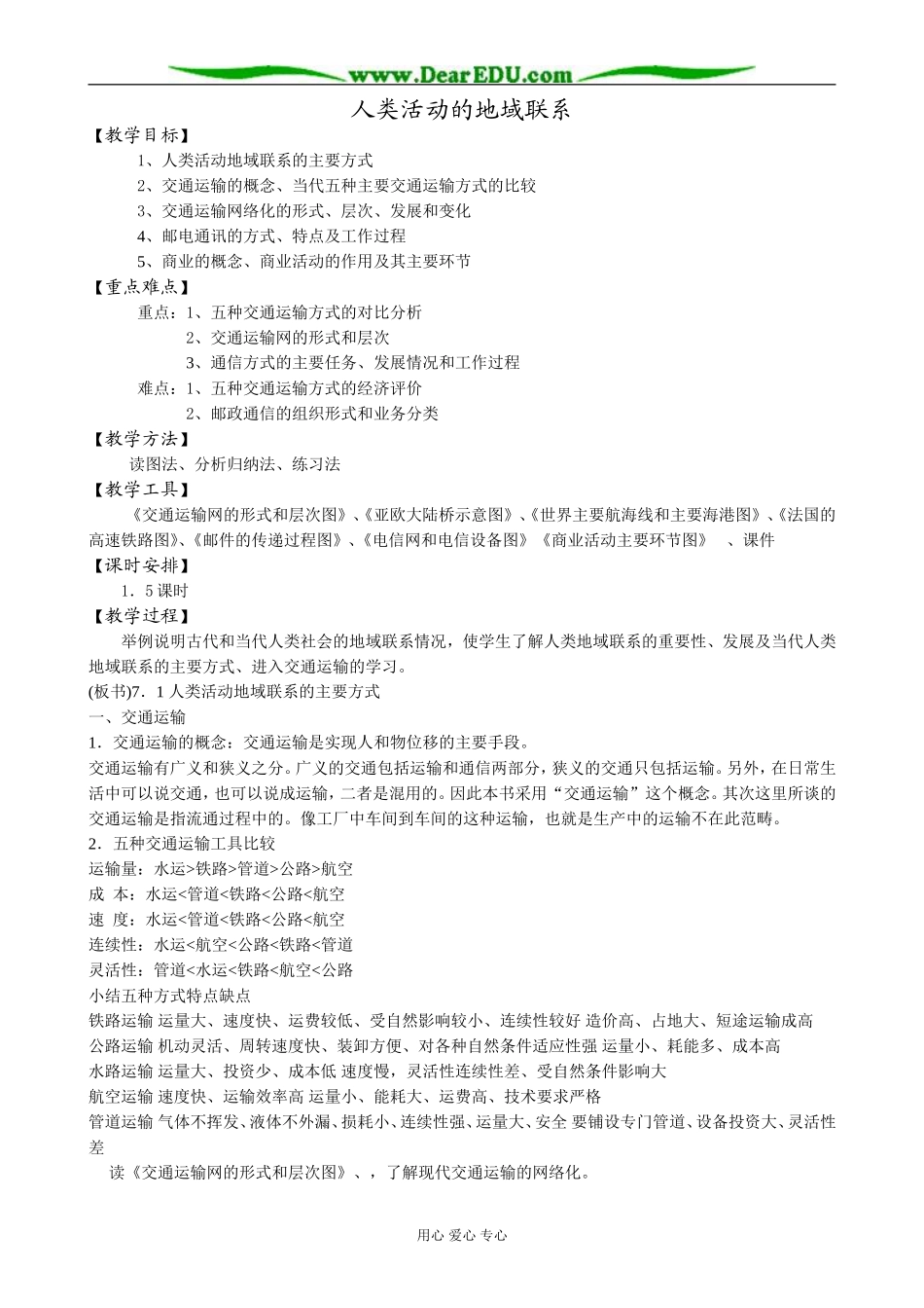 人教版高中地理必修下册人类活动的地域联系_第1页